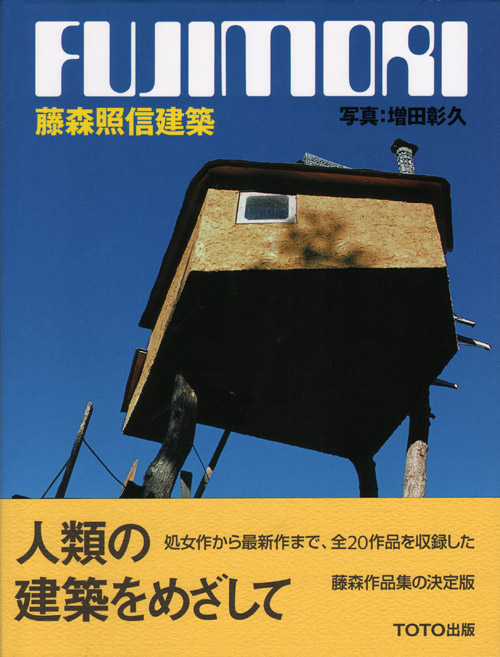 Fujimori Terunobu Architecture