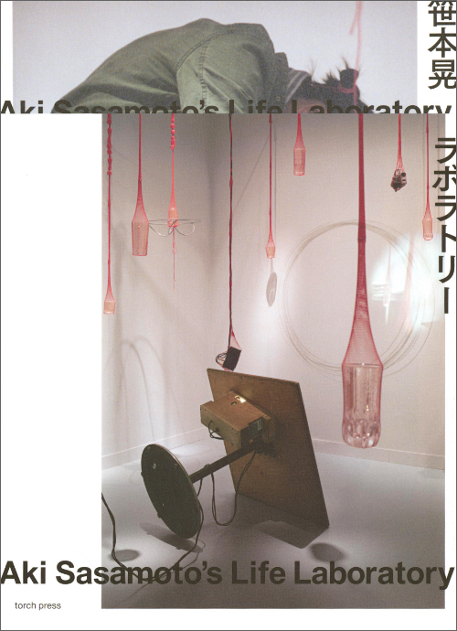 Aki Sasamoto's Life Laboratory