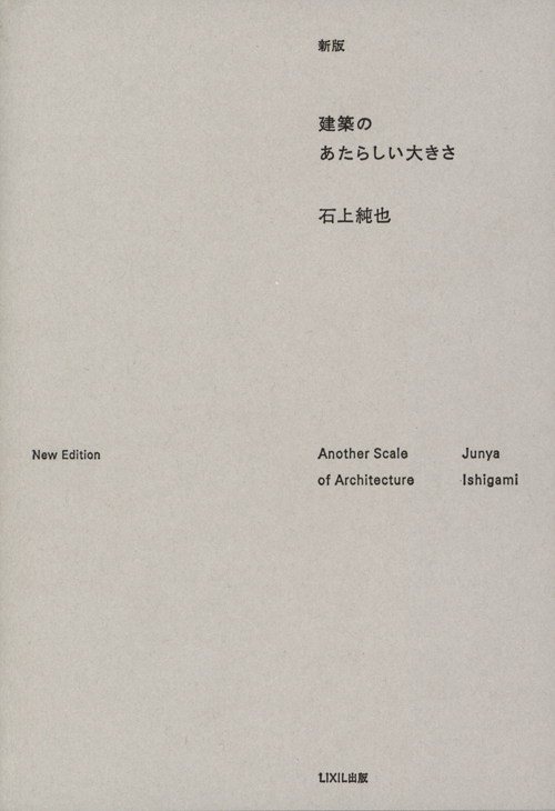 Junya Ishigami - Another Scale Of Architecture (Revised Reprint)