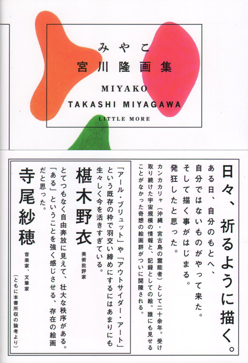 Takashi Miyagawa - Miyako