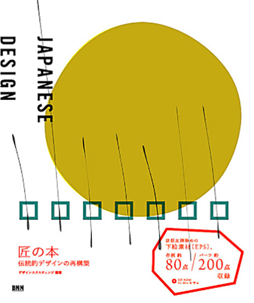 Japanese Design:reconstruction Of Traditional Design