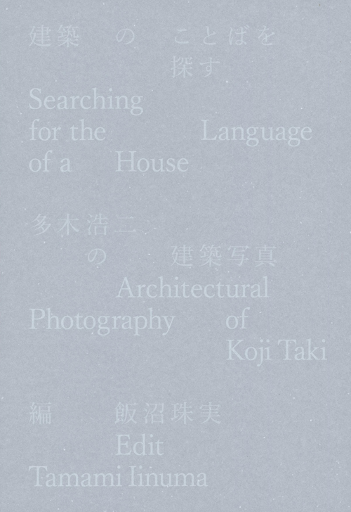 Searching For The Language Of The House