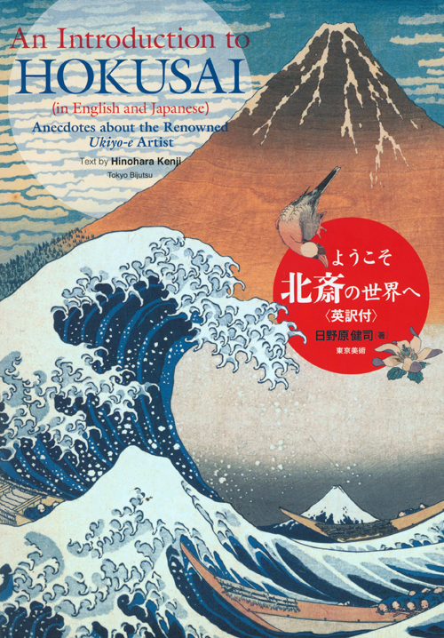 An Introduction To Hokusai