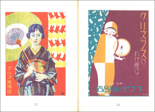 Showa Modern: 1920s–30s Japanese Advertising Design (New Edition)