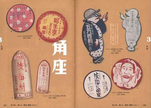 Retro Handbills from the Taisho and Showa Era