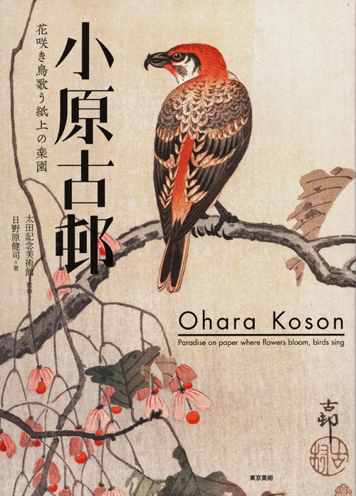 Ohara Koson - Paradise On Paper Where Flowers Bloom, Birds Sing