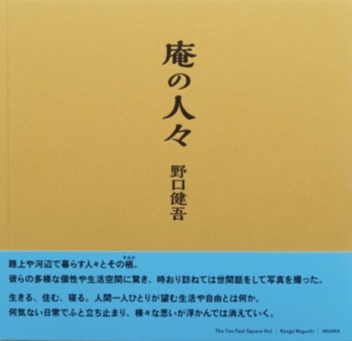 Kengo Noguchi – The Ten Foot Square Hut