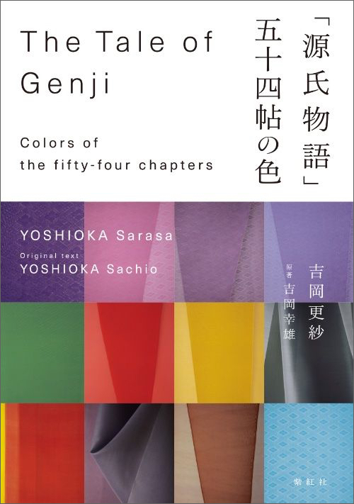 The Tale of the Genji – Colors of the Fifty-four Chapters