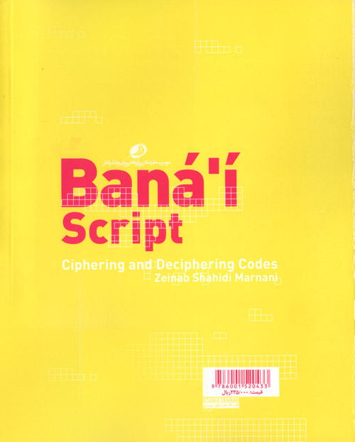 Bana'i Script Bana'i Script