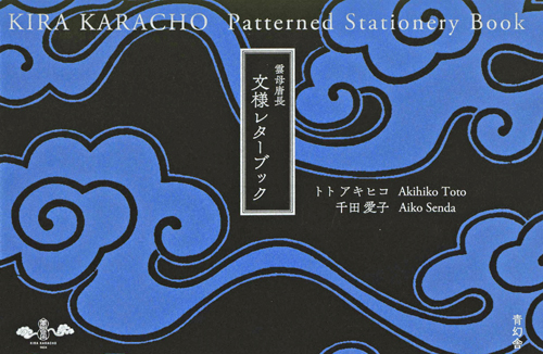 Kira Karacho - Patterned Stationery Book Kira Karacho - Patterned Stationery Book