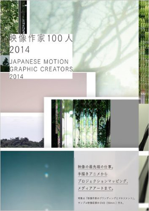Japanese Motion Graphic Creators 2014