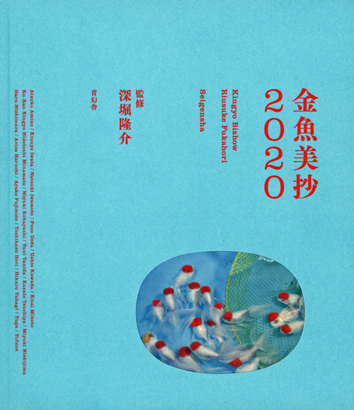 Kingyo Bishow | Riusuke Fukahori - Goldfish Kingyo Bishow | Riusuke Fukahori - Goldfish