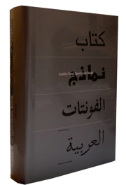 Arabic Font Specimen Book