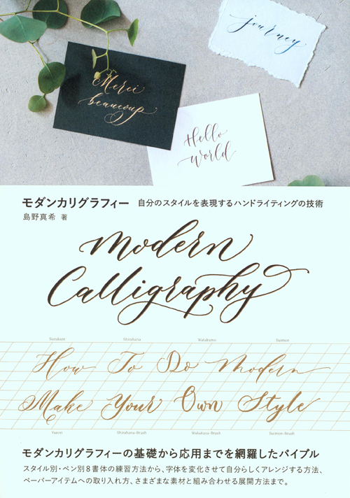 Modern Calligraphy