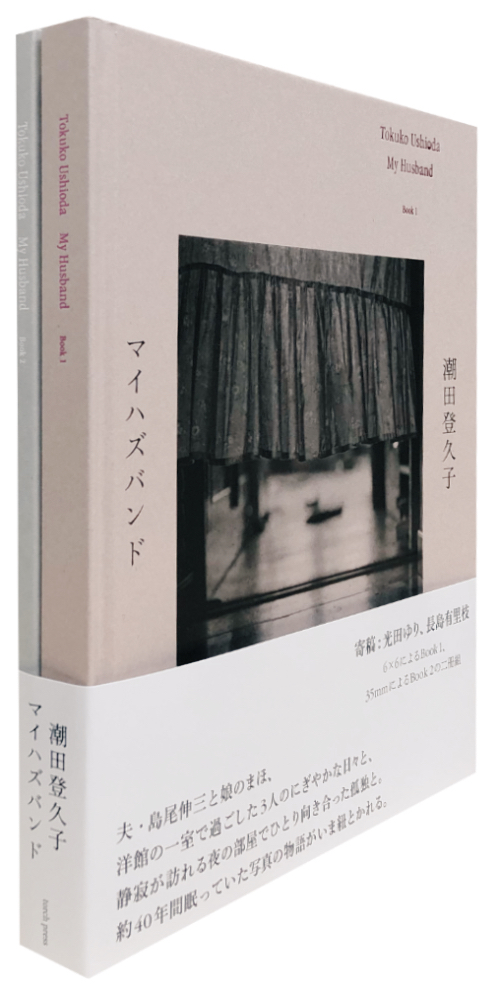 Tokuko Ushioda: My Husband (Two Volumes)