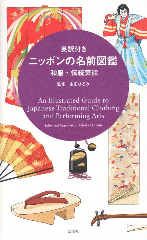 Illustrated Guide To Japanese Traditional Clothing And Performing Arts
