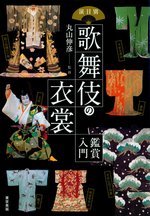 Introduction To Kabuki Costume Appreciation