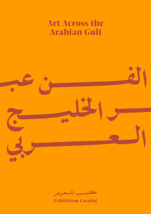 Art Across the Arabian Gulf