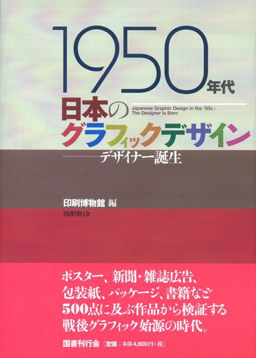 1950 - Japanese Graphic Design In The '50s 1950 - Japanese Graphic Design In The '50s