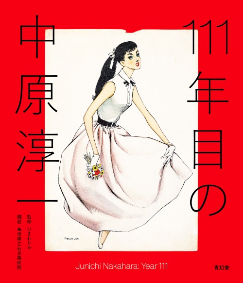 Junichi Nakahara: Year 111 Junichi Nakahara: Year 111