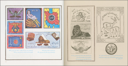 Iranian Packaging - 60 Years of Packaging Design in Iran