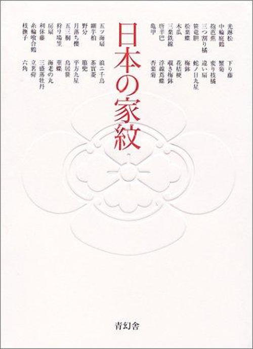 Japanese Patterns: Family Crests Japanese Patterns: Family Crests