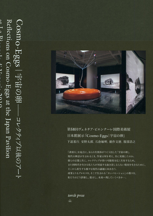 Cosmo-Eggs - Reflections On Cosmo-Eggs At The Japan Pavilion At La Biennale Di Venezia 2019 Cosmo-Eggs - Reflections On Cosmo-Eggs At The Japan Pavilion At La Biennale Di Venezia 2019