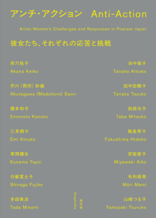 Anti-Action: Artist-Women’s Challenges and Responses in Postwar Japan