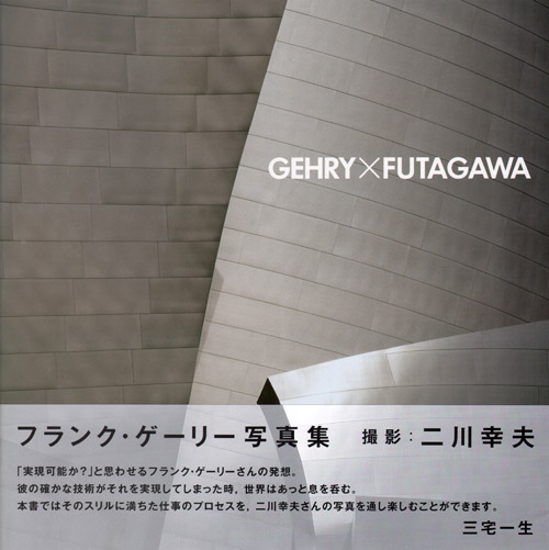 Gehry X Futagawa Pb