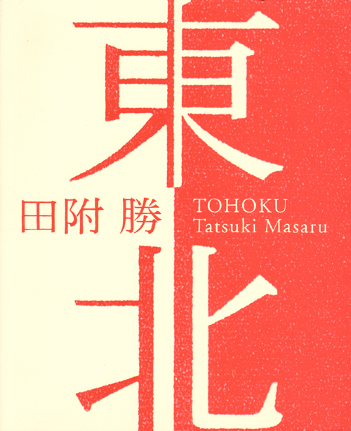 Tohoku: Tatsuki Masaru