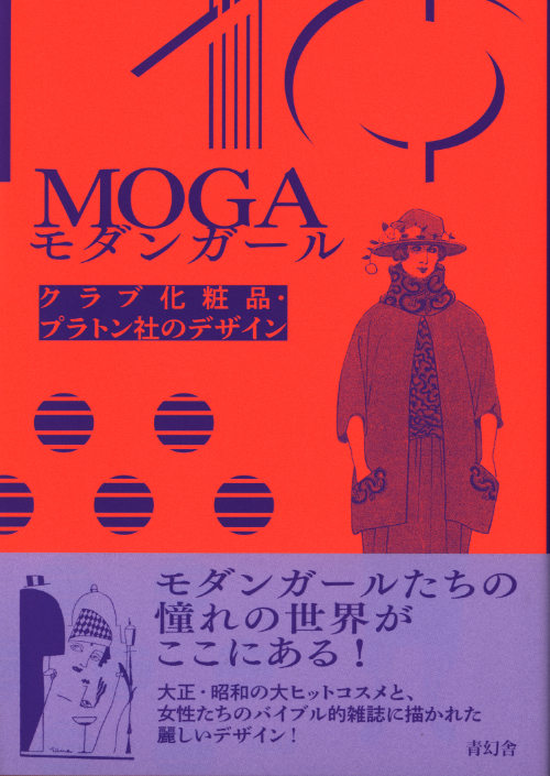Moga: Designs from Platonsha and Club Cosmetics Moga: Designs from Platonsha and Club Cosmetics