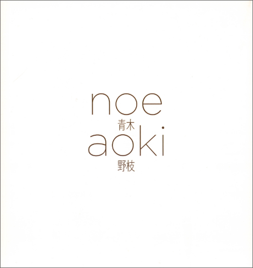 Noe Aoki