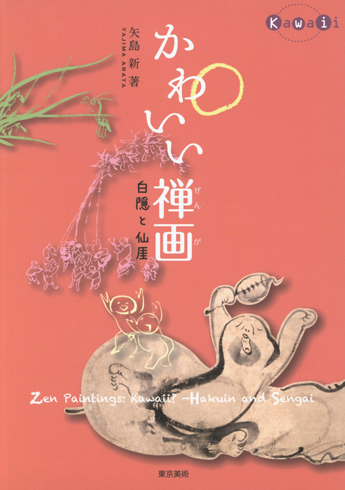 Zen Paintings Kawaii! - Hakuin And Sengai