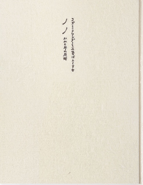 NONO a native spirit of Kami and Cloth NONO a native spirit of Kami and Cloth