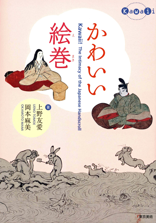 Kawaii! The Intimacy Of The Japanese Handscroll