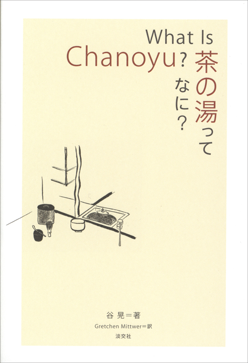 What Is Chanoyu?