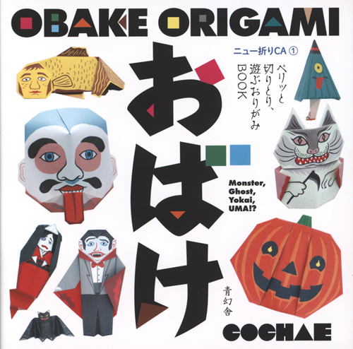 Obake Origami - Monster. Ghost, Yokai, Uma!?