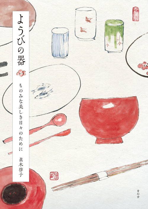Youbi no Utsuwa - For every beautiful day