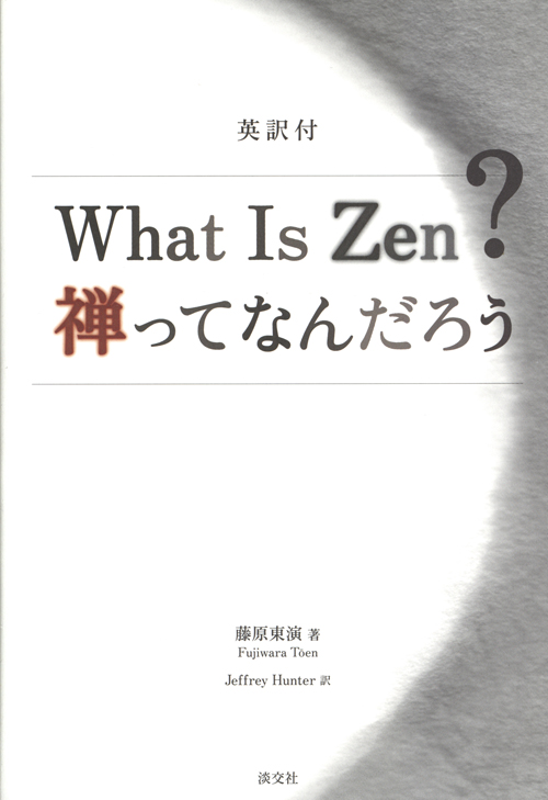 What Is Zen?