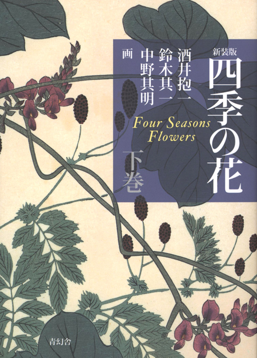 Four Seasons Flowers (Purple)