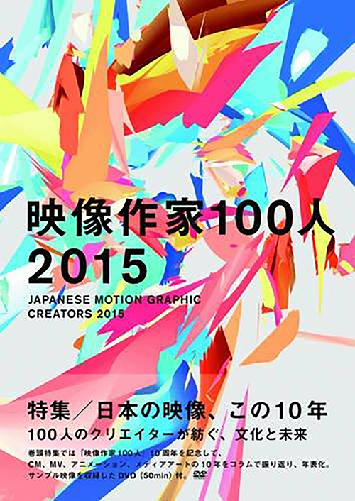Japanese Motion Graphic Creators 2015