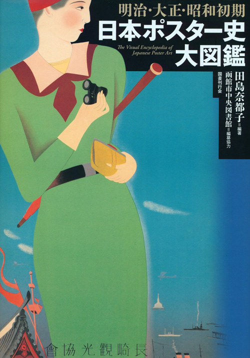 The Visual Encyclopedia Of Japanese Poster Art