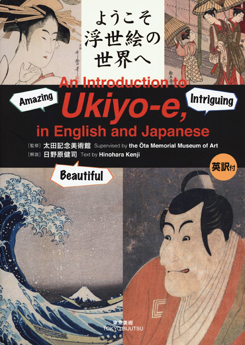 An Introduction To Ukiyo-E