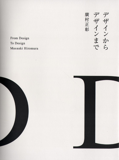 From Design To Design: Masaaki Hiromura