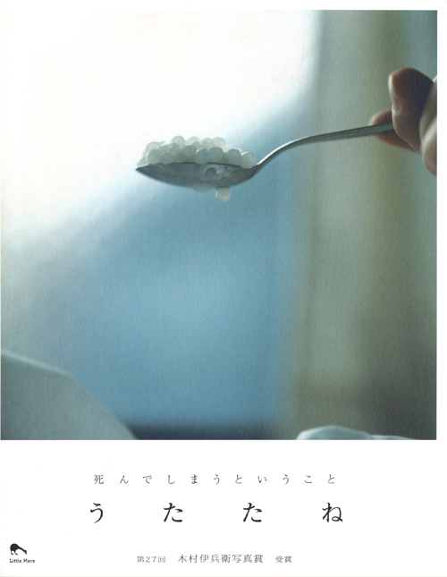 Rinko Kawauchi - Utatane