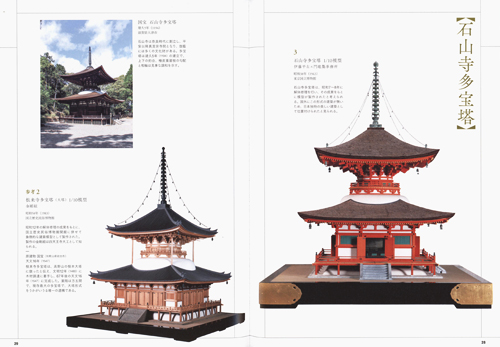 Japanese Architecture: Traditional Skills And Natural Materials