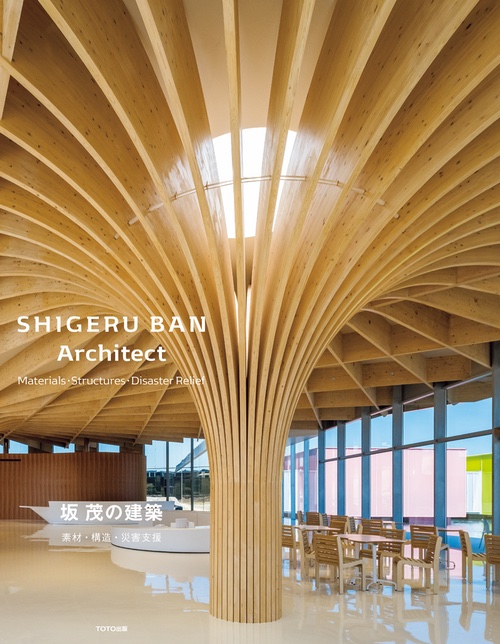 SHIGERU BAN Architect: Materials ･ Structures ･ Disaster Relief