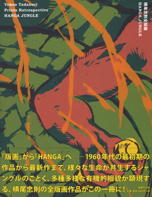 Tadanori Yokoo: Prints Retrospective Hanga Jungle