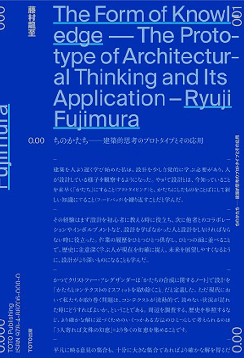 Ryuji Fujimura - The Form Of Knowledge, The Prototype Of Architectural Thinking And Its Application