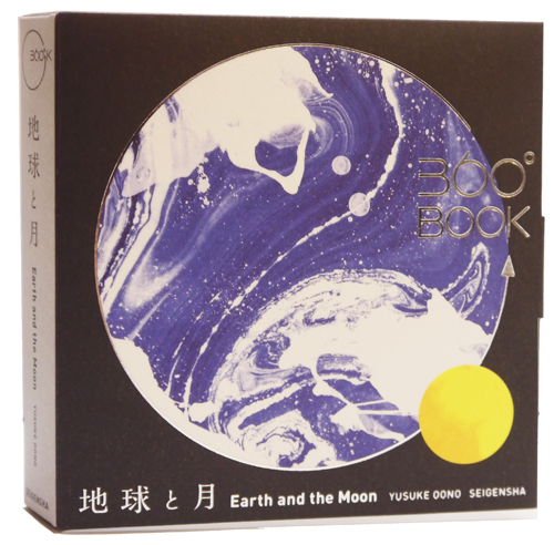 Earth And The Moon 360 Book - Yusuke Oono
